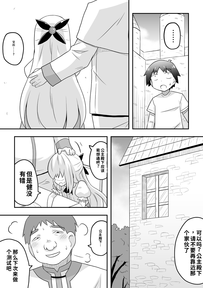 [寝語屋]リントファール物語１[Chinese] - Page 29