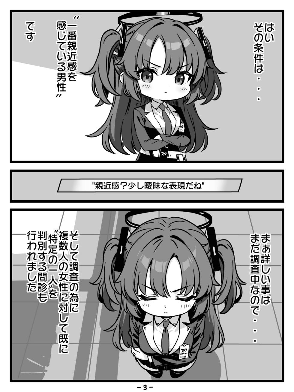 [トキビト] キヴォトスの種子保管協定 (ブルーアーカイブ) - Page 3