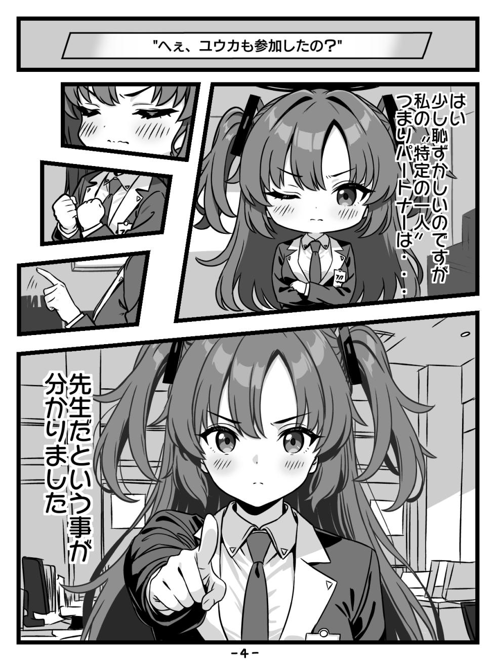 [トキビト] キヴォトスの種子保管協定 (ブルーアーカイブ) - Page 4