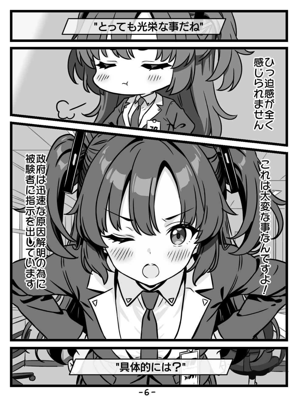 [トキビト] キヴォトスの種子保管協定 (ブルーアーカイブ) - Page 6