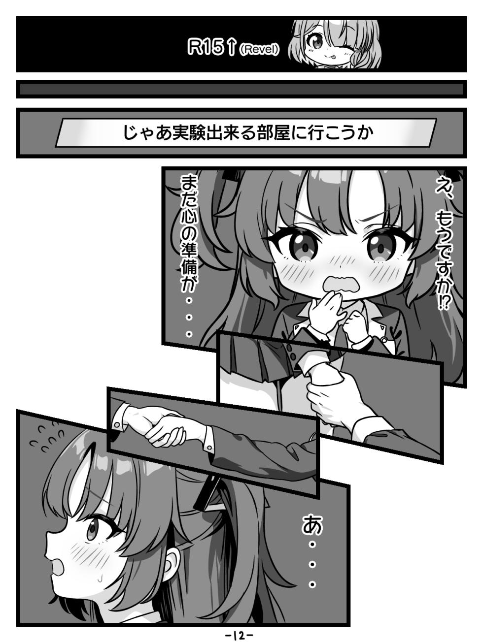 [トキビト] キヴォトスの種子保管協定 (ブルーアーカイブ) - Page 12