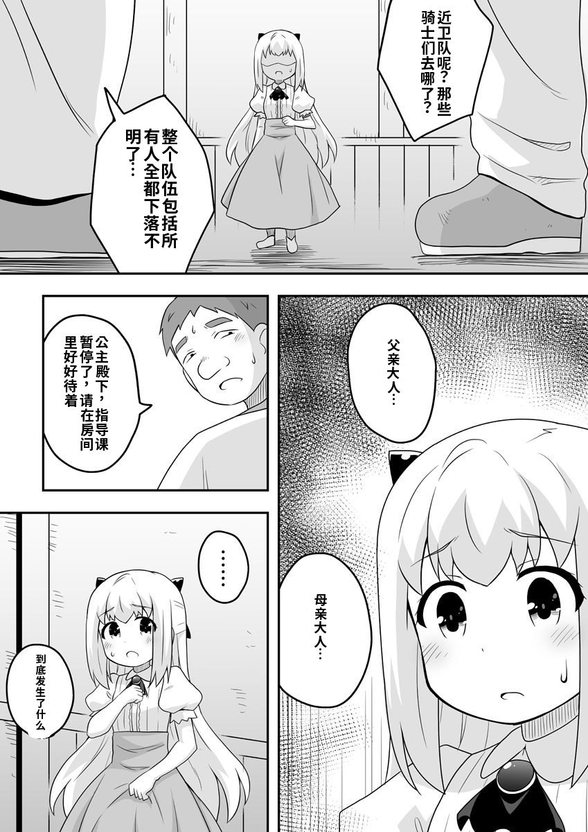 [寝語屋]リントファール物語 2 [Chinese] - Page 9
