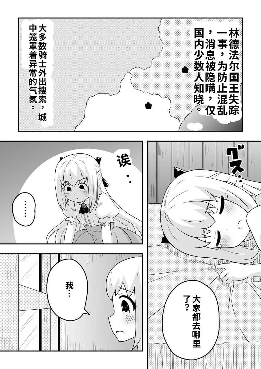 [寝語屋]リントファール物語 2 [Chinese] - Page 10