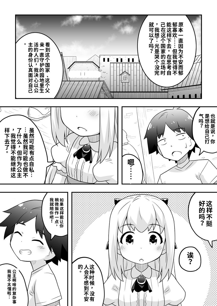 [寝語屋]リントファール物語 2 [Chinese] - Page 13