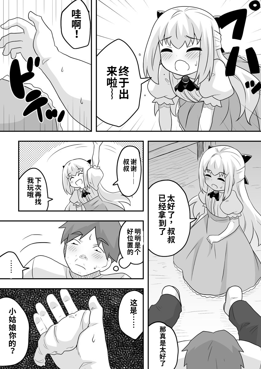 [寝語屋]リントファール物語 2 [Chinese] - Page 37