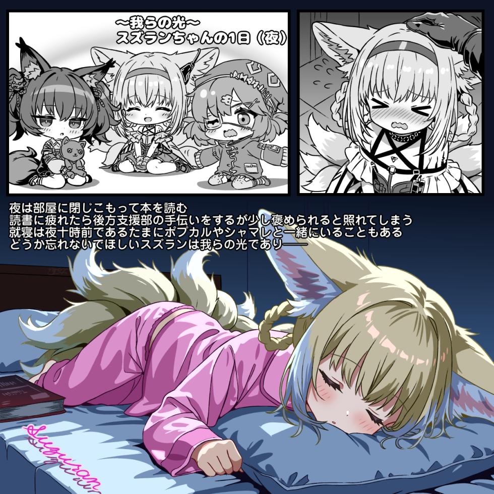 [トキビト] 我らの光～スズランちゃんの1日 (アークナイツ) - Page 3