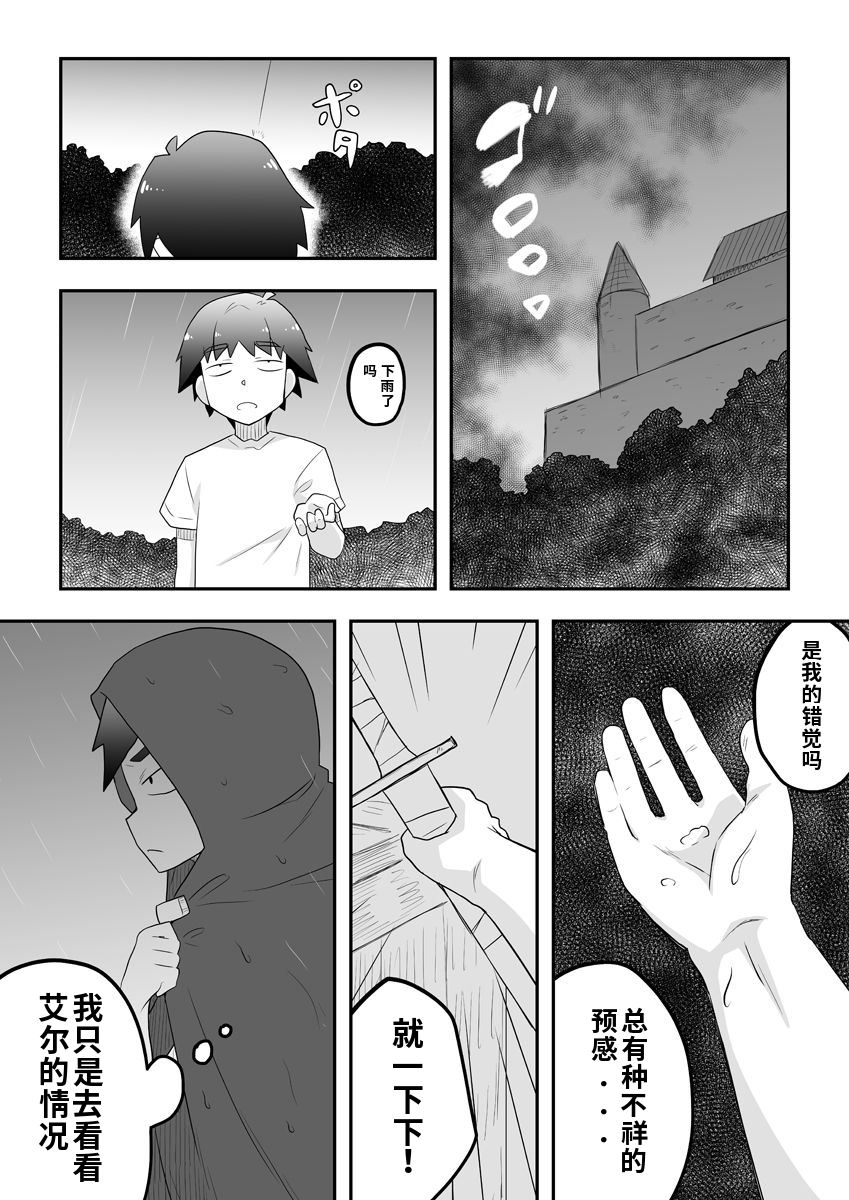 [寝語屋]リントファール物語 3 [Chinese] - Page 23