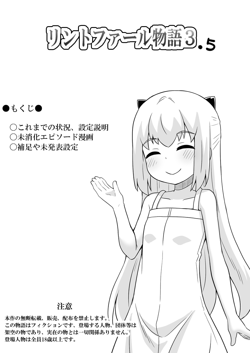 [寝語屋]リントファール物語 3.5 [Chinese] - Page 2