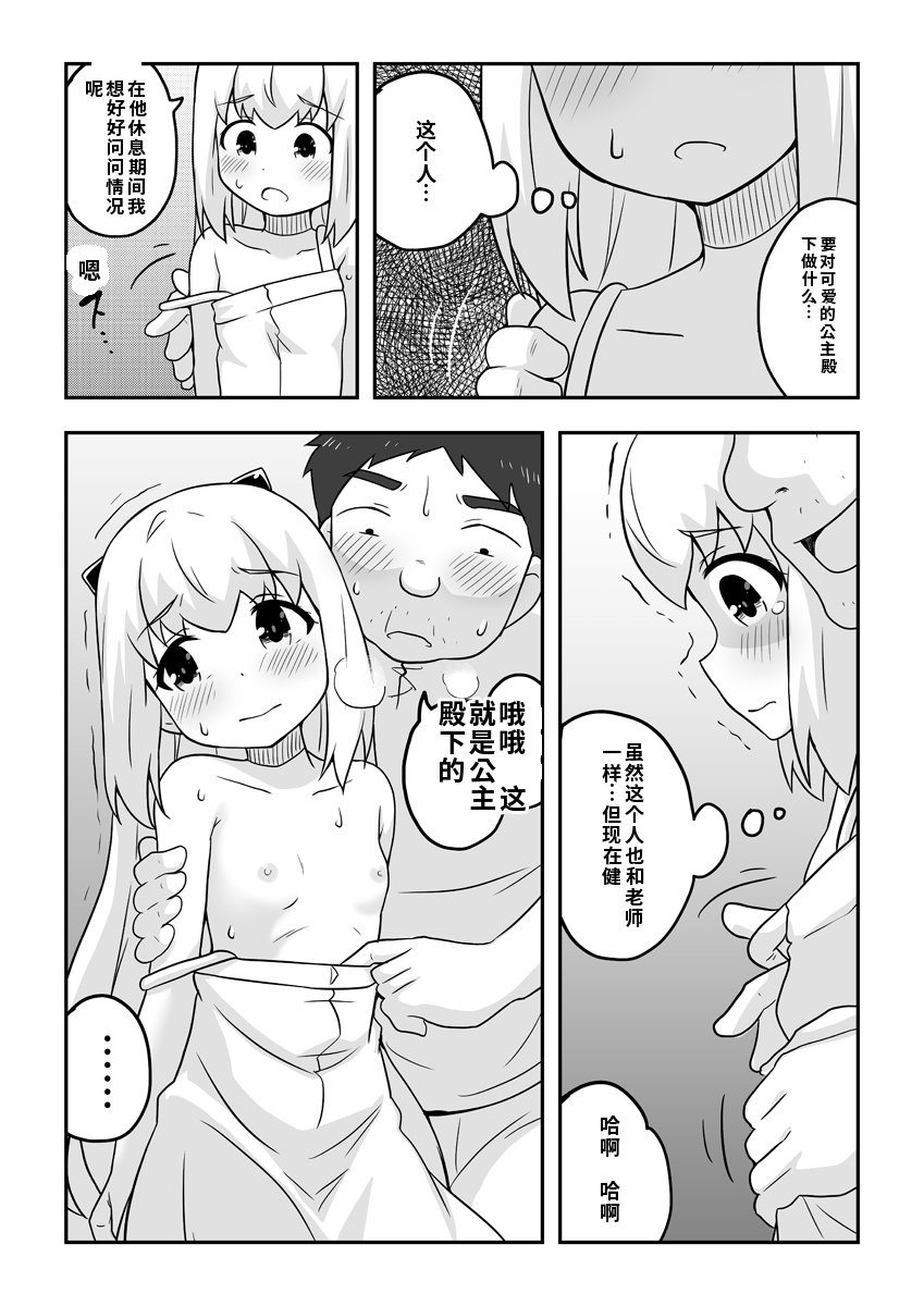 [寝語屋]リントファール物語 3.5 [Chinese] - Page 8