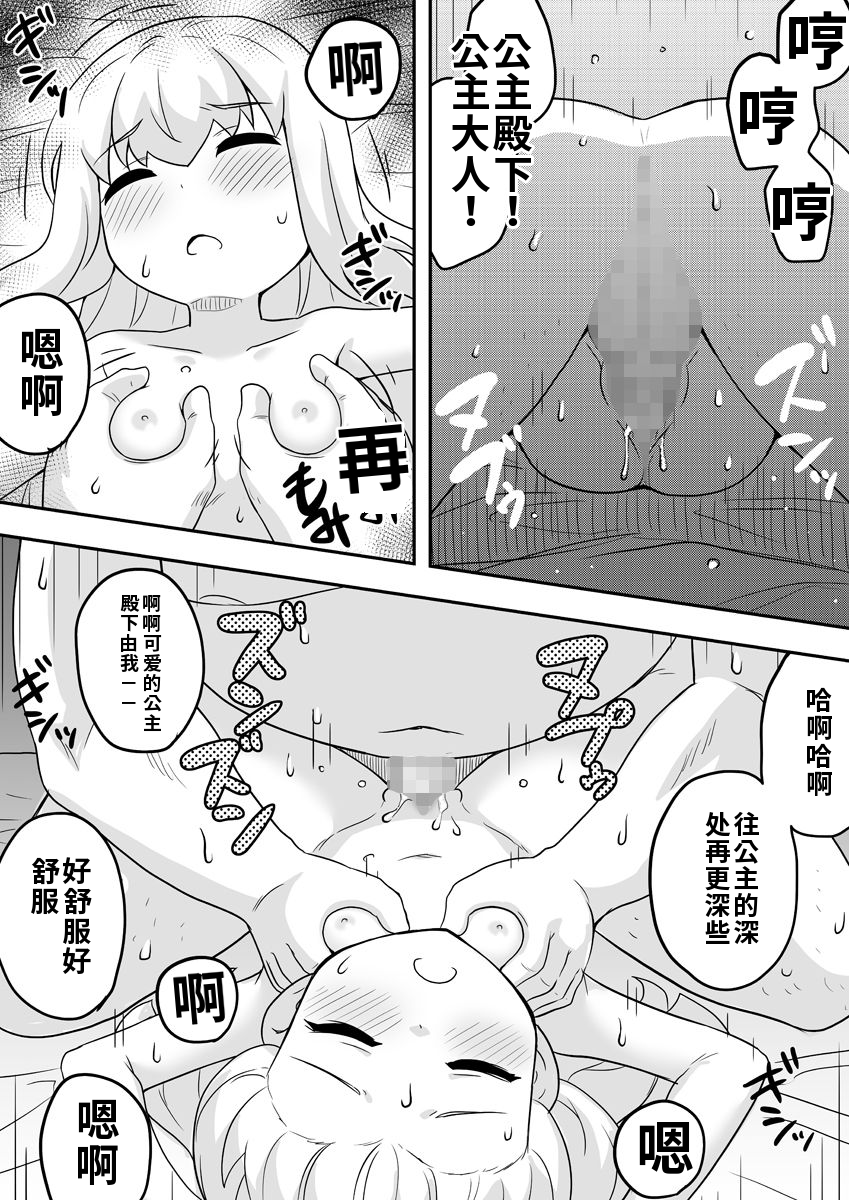 [寝語屋]リントファール物語 3.5 [Chinese] - Page 36