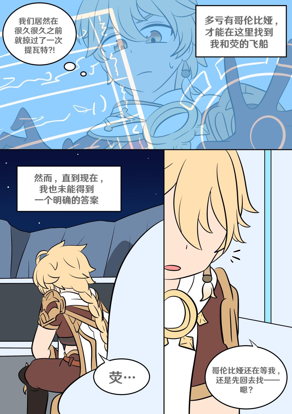[Vel] Sister's closet (Genshin Impact) [Chinese] [RetroCyber 个人汉化] - Page 1