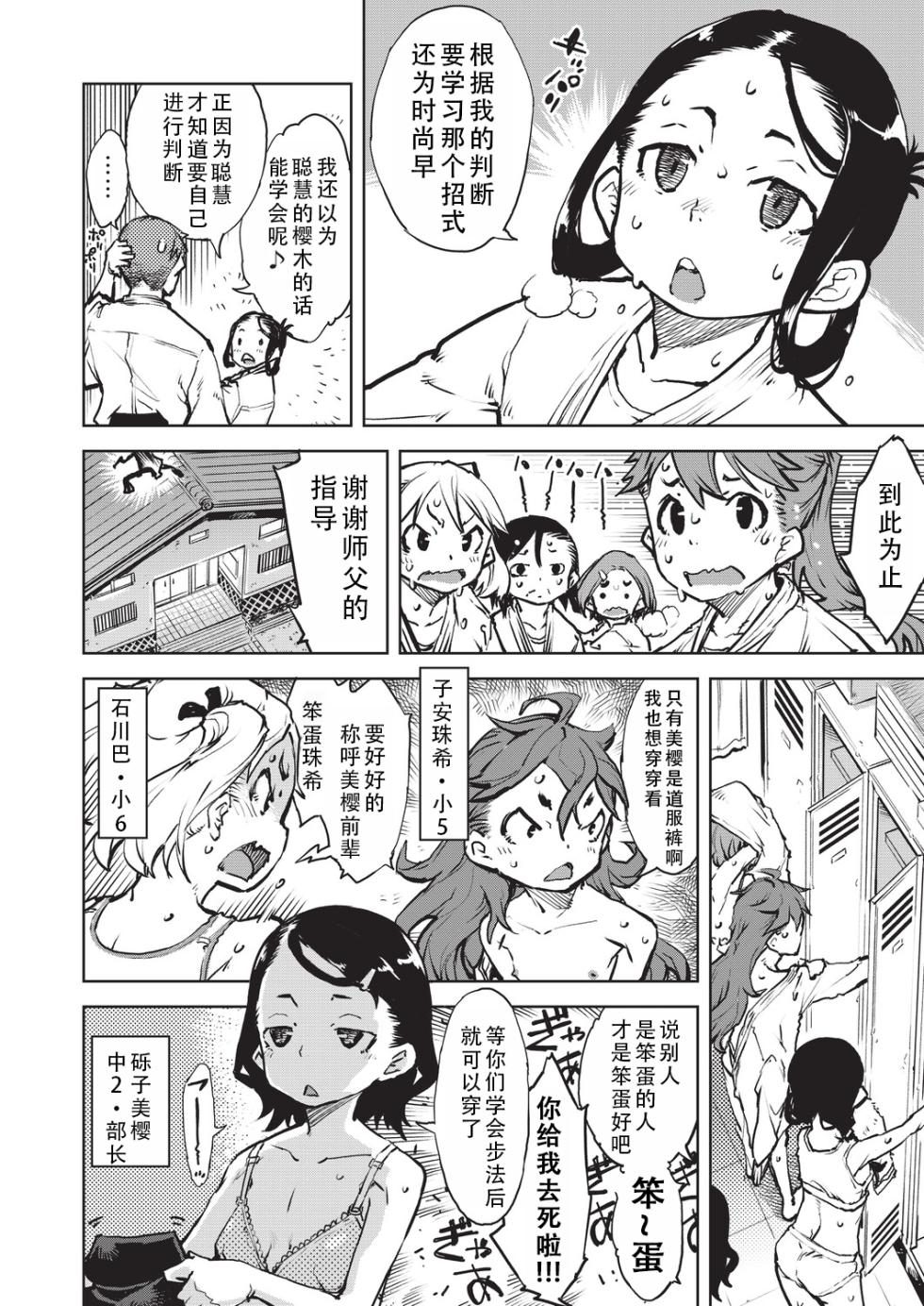 [Suzuki Kyoutarou] Jinrou Kamen  | 人狼假面[茄某人个人汉化] [Chinese] [Digital][ongoing] - Page 11