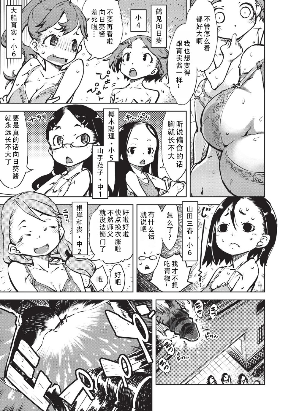 [Suzuki Kyoutarou] Jinrou Kamen  | 人狼假面[茄某人个人汉化] [Chinese] [Digital][ongoing] - Page 12