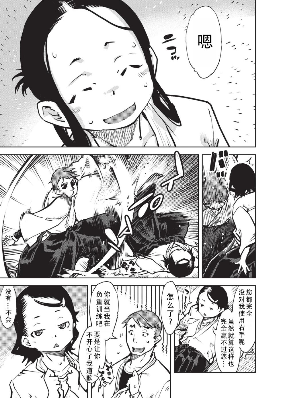[Suzuki Kyoutarou] Jinrou Kamen  | 人狼假面[茄某人个人汉化] [Chinese] [Digital][ongoing] - Page 38