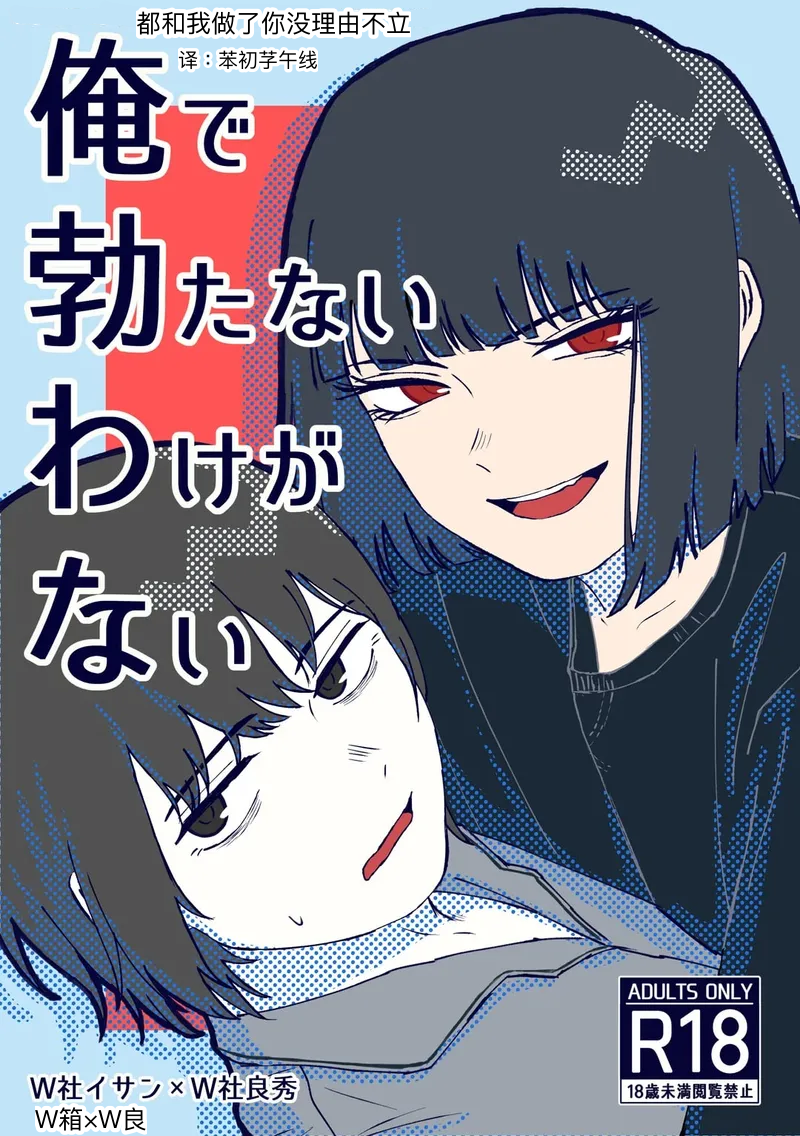 [Nagai  Boo (Naga)] Ore de Tatanai  Wake ga Nai | 都和我做了你没理由不立 (Limbus Company) [Chinese] [苯初芓午线] [Digital] - Page 1