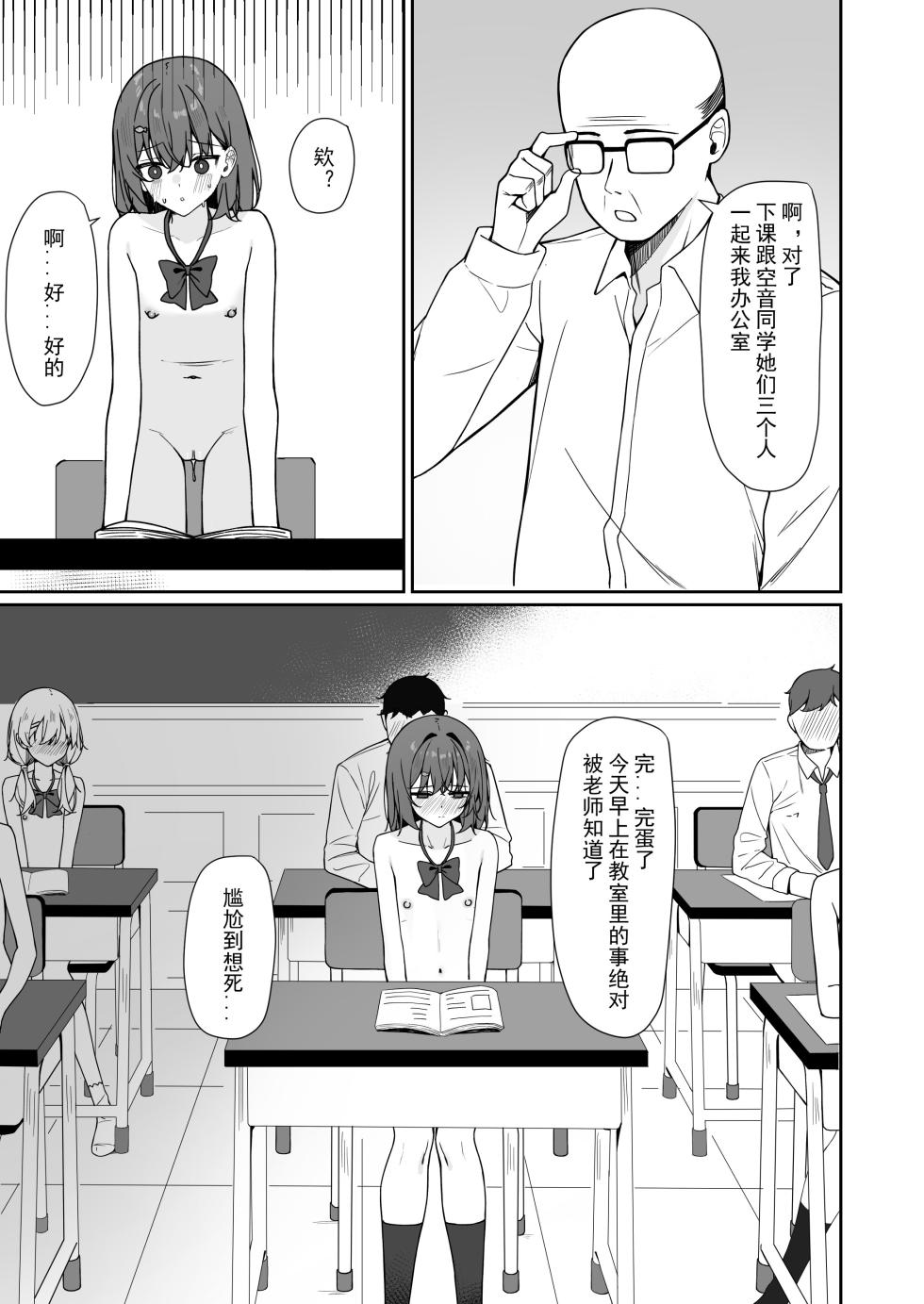 [Saki Rinku] Kyou Kara Zenra Toukou 2 | 从今天开始全裸登校2 [Chinese] - Page 6