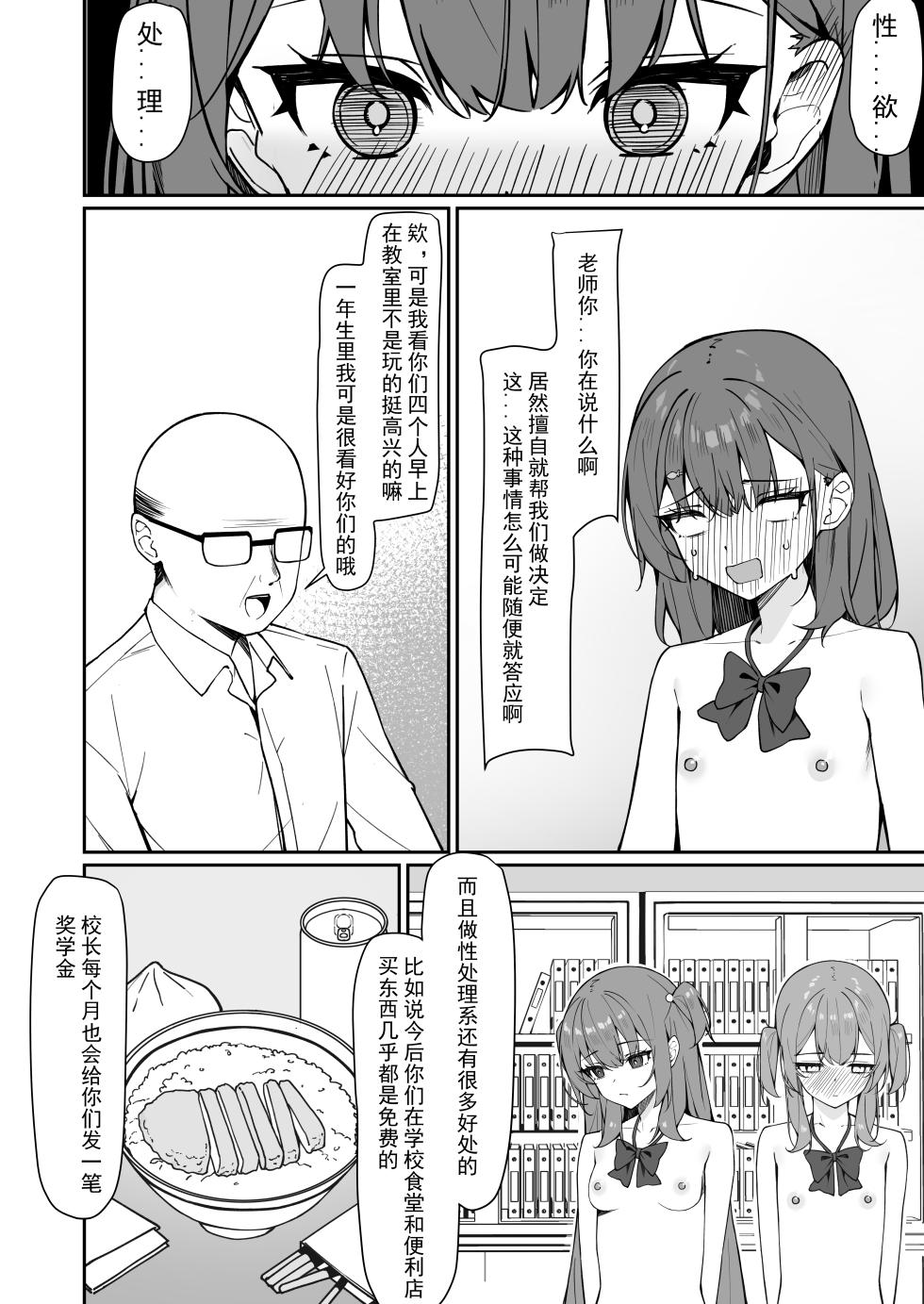 [Saki Rinku] Kyou Kara Zenra Toukou 2 | 从今天开始全裸登校2 [Chinese] - Page 9