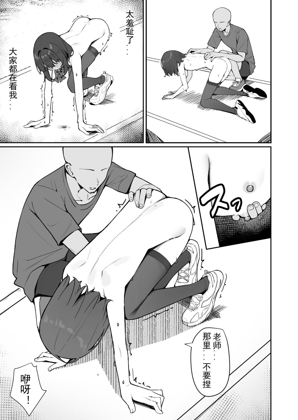 [Saki Rinku] Kyou Kara Zenra Toukou 2 | 从今天开始全裸登校2 [Chinese] - Page 22