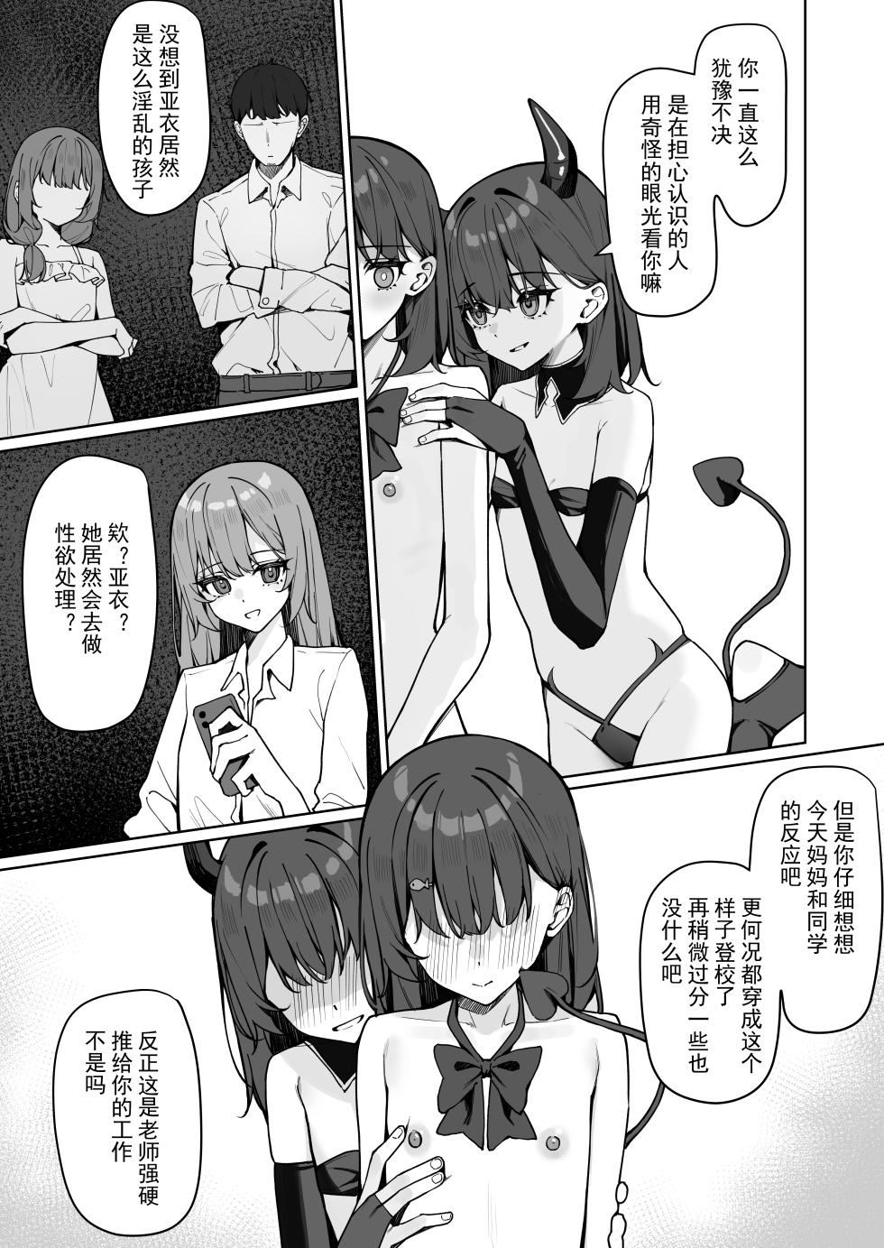 [Saki Rinku] Kyou Kara Zenra Toukou 2 | 从今天开始全裸登校2 [Chinese] - Page 28