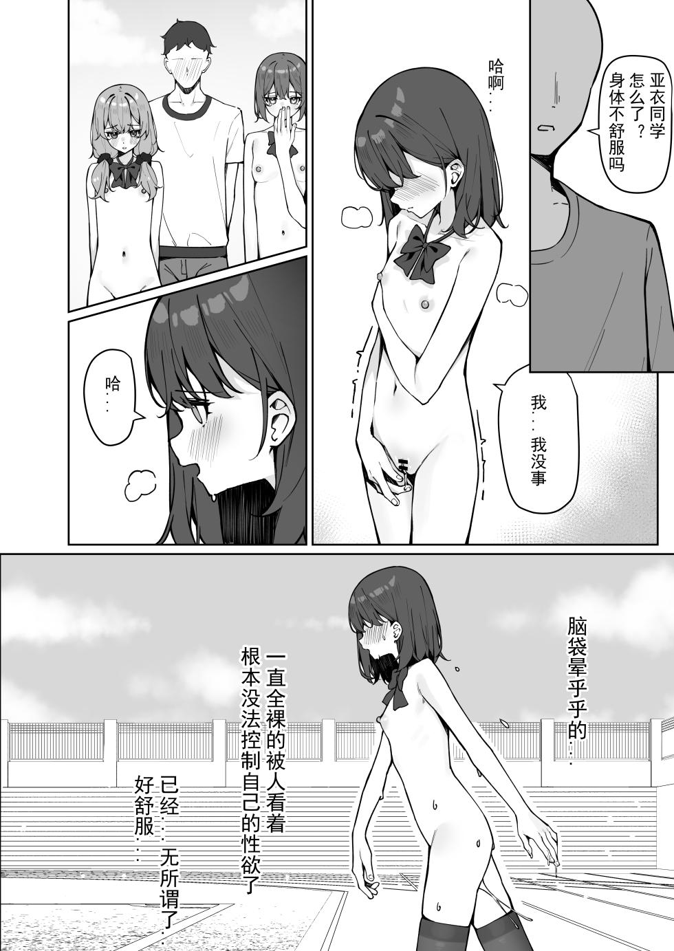 [Saki Rinku] Kyou Kara Zenra Toukou 2 | 从今天开始全裸登校2 [Chinese] - Page 29
