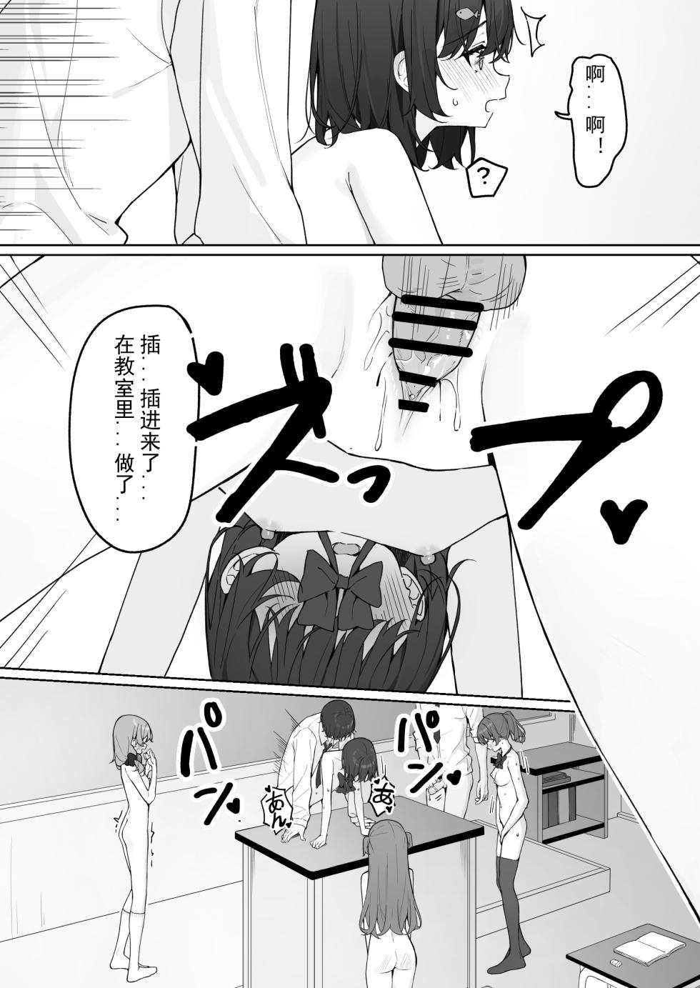 [Saki Rinku] Kyou Kara Zenra Toukou 2 | 从今天开始全裸登校2 [Chinese] - Page 40