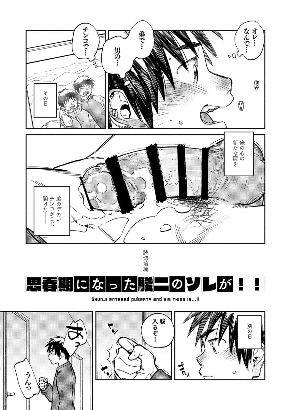 [Shounen Zoom (Shigemaru Shigeru)] Gekkan Shounen Zoom 2026-01 [Digital] - Page 9