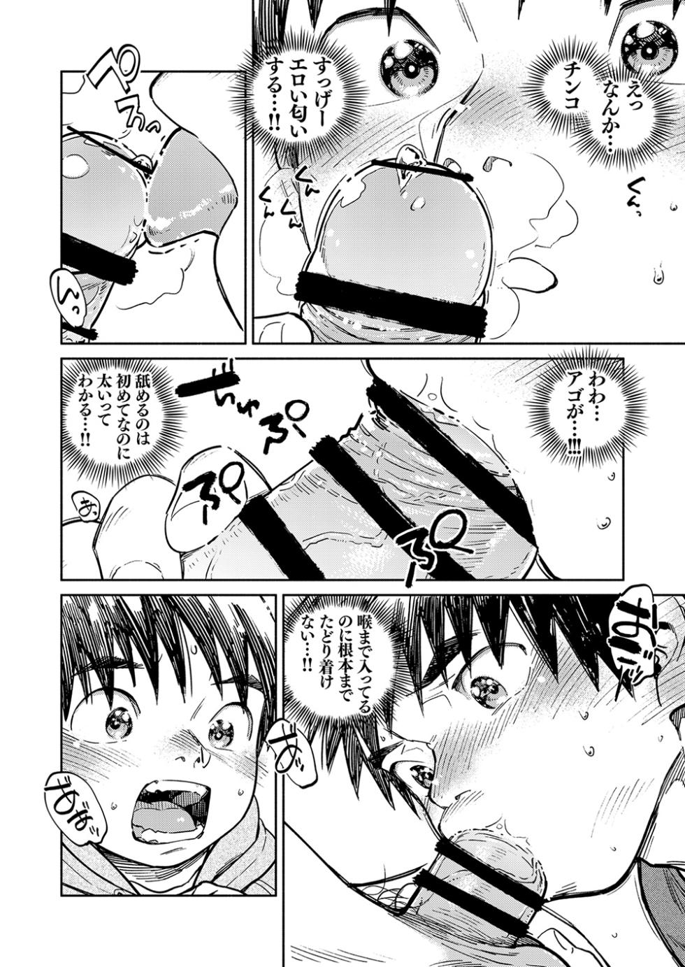 [Shounen Zoom (Shigemaru Shigeru)] Gekkan Shounen Zoom 2026-01 [Digital] - Page 16