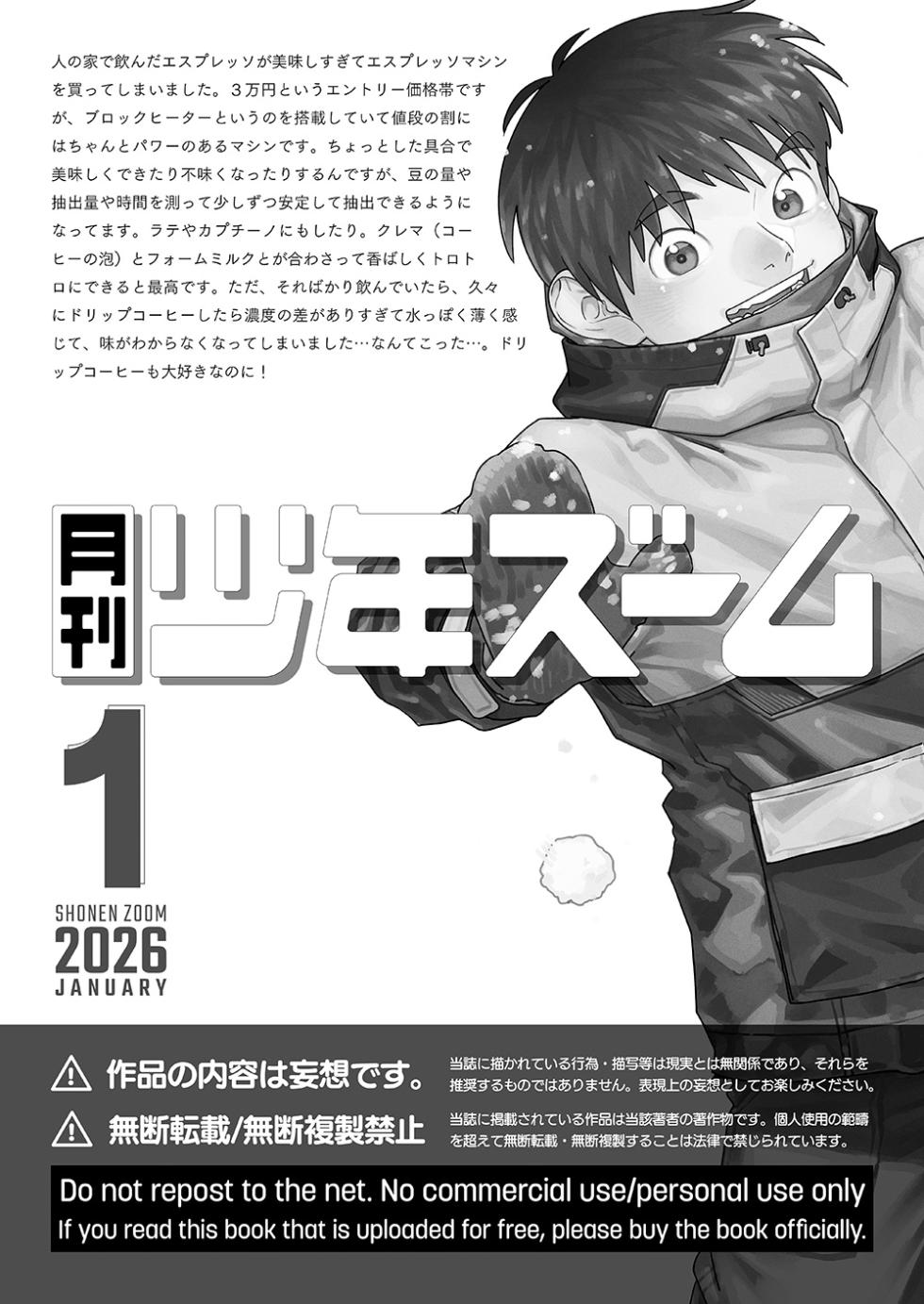 [Shounen Zoom (Shigemaru Shigeru)] Gekkan Shounen Zoom 2026-01 [Digital] - Page 21