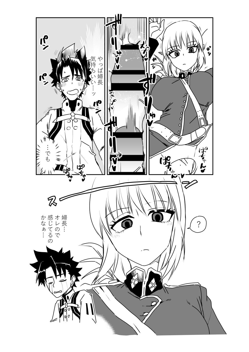 [京唄麻呂] 婦長と！(Fate/Grand Order) - Page 6