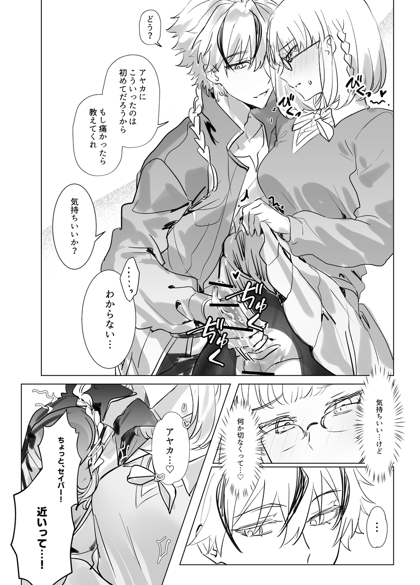 [  kirin]Ayaricha fate strange fake   ) - Page 2