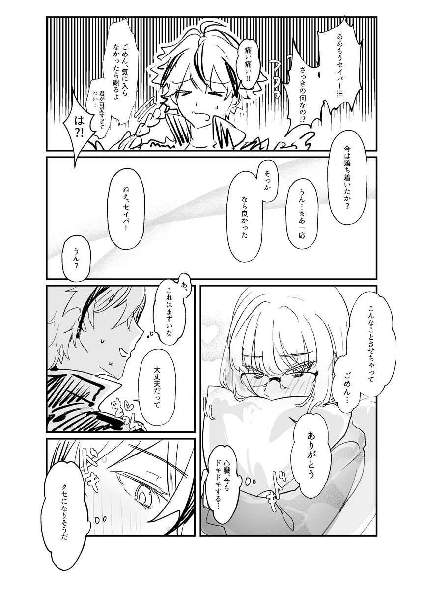 [  kirin]Ayaricha fate strange fake   ) - Page 5
