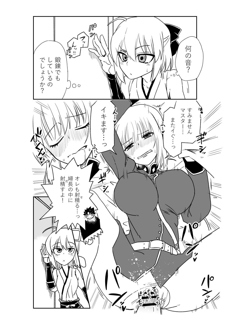 [京唄麻呂] 婦長と沖田さんと (Fate/Grand Order) - Page 2