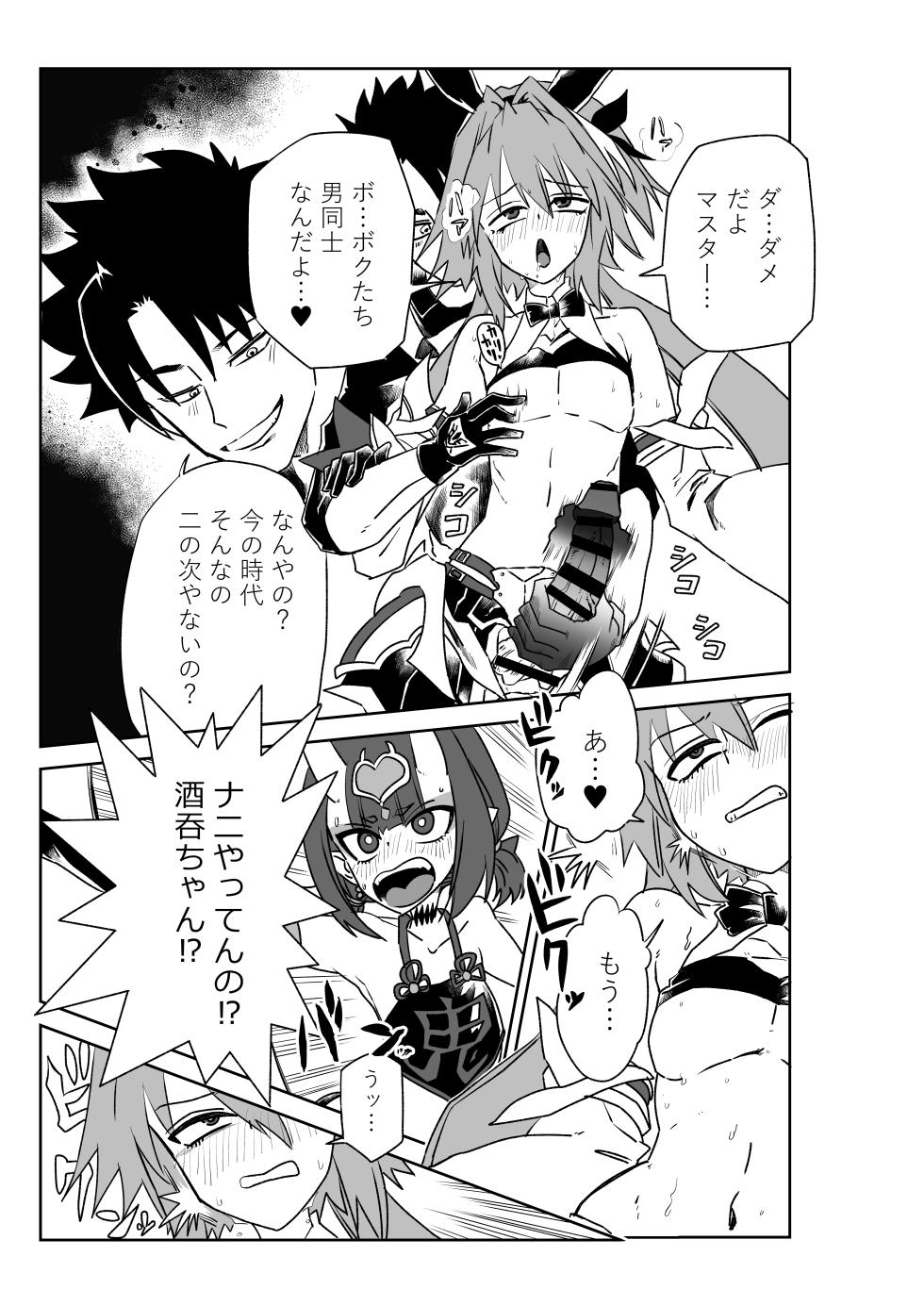 [京唄麻呂] 酒吞童子と入れ替わったマスターとアストルフォきゅん (Fate/Grand Order) - Page 1