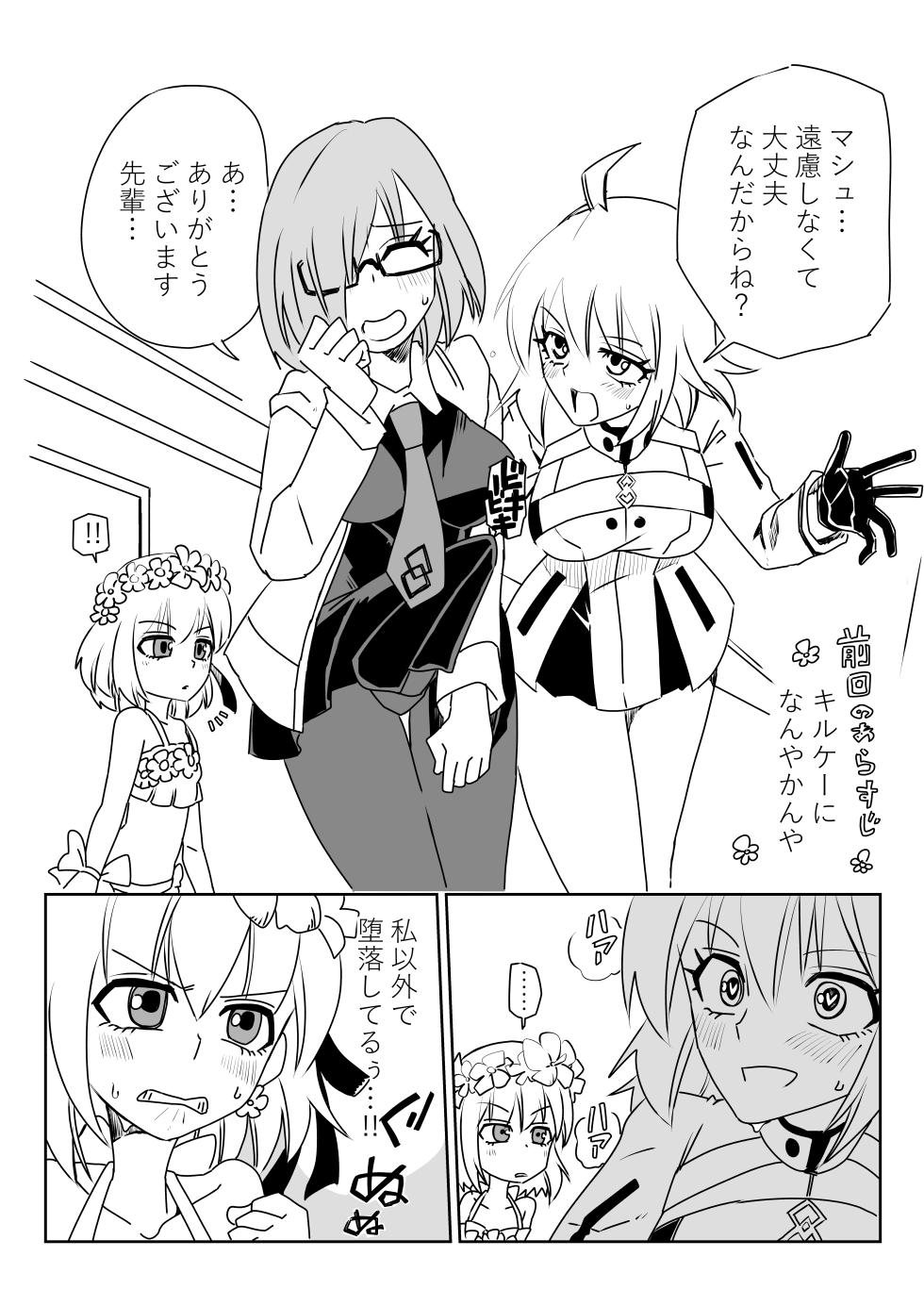 [京唄麻呂] ふたなりマシュとマスターとカーマちゃん (Fate/Grand Order) - Page 1