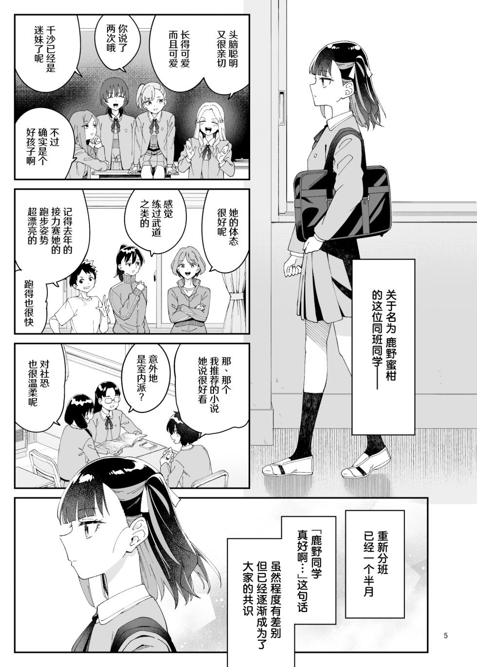 [Surface Tension (Orikuchi Hirata)] Kajitsu no Yurikago | 果实的摇篮 [Chinese] [冰柚汉化组] [Digital] - Page 5
