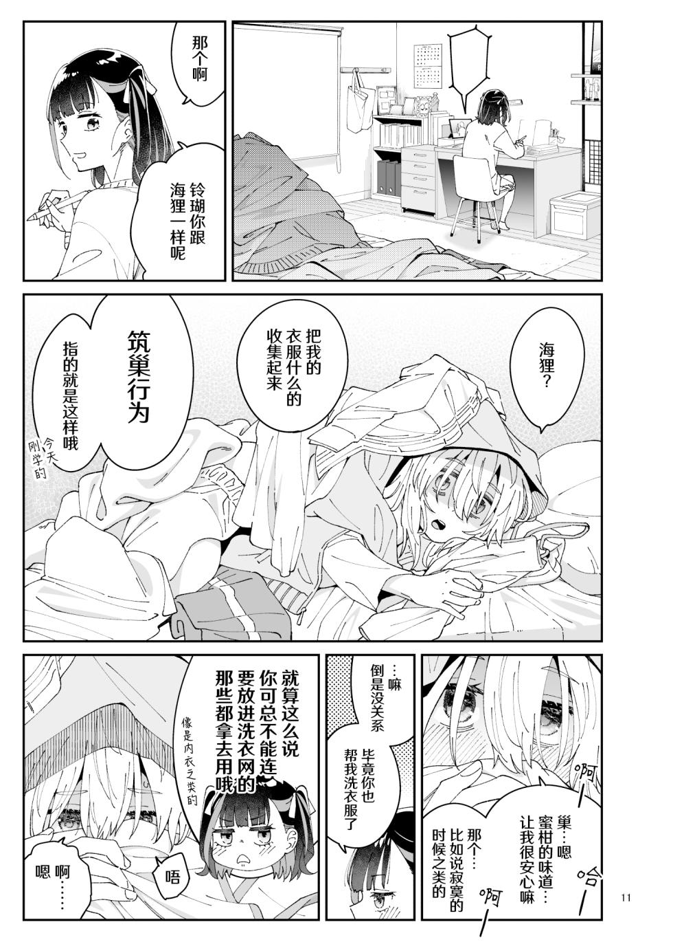 [Surface Tension (Orikuchi Hirata)] Kajitsu no Yurikago | 果实的摇篮 [Chinese] [冰柚汉化组] [Digital] - Page 11