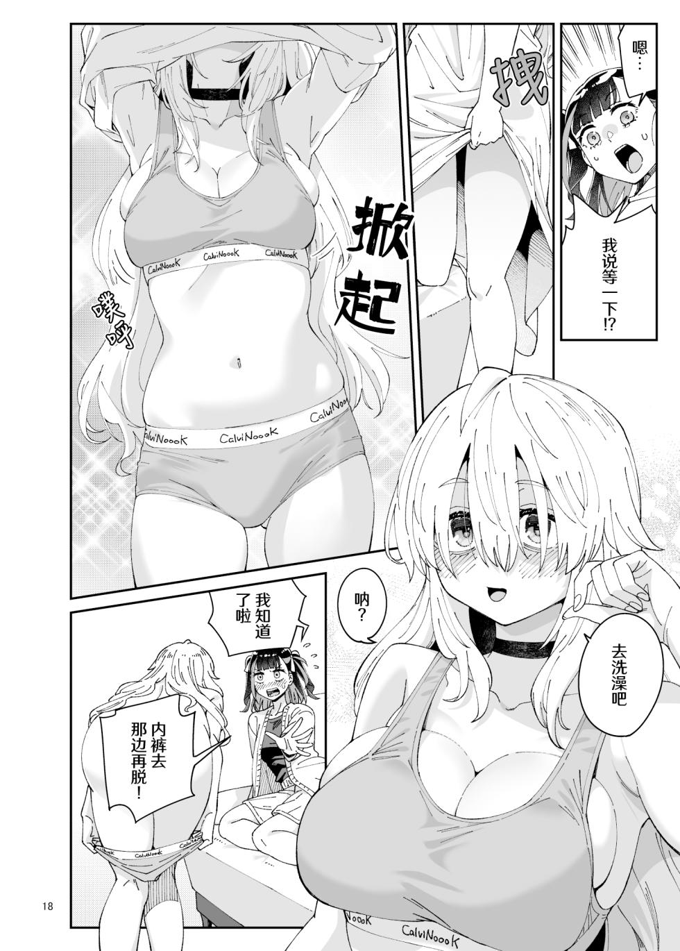 [Surface Tension (Orikuchi Hirata)] Kajitsu no Yurikago | 果实的摇篮 [Chinese] [冰柚汉化组] [Digital] - Page 18