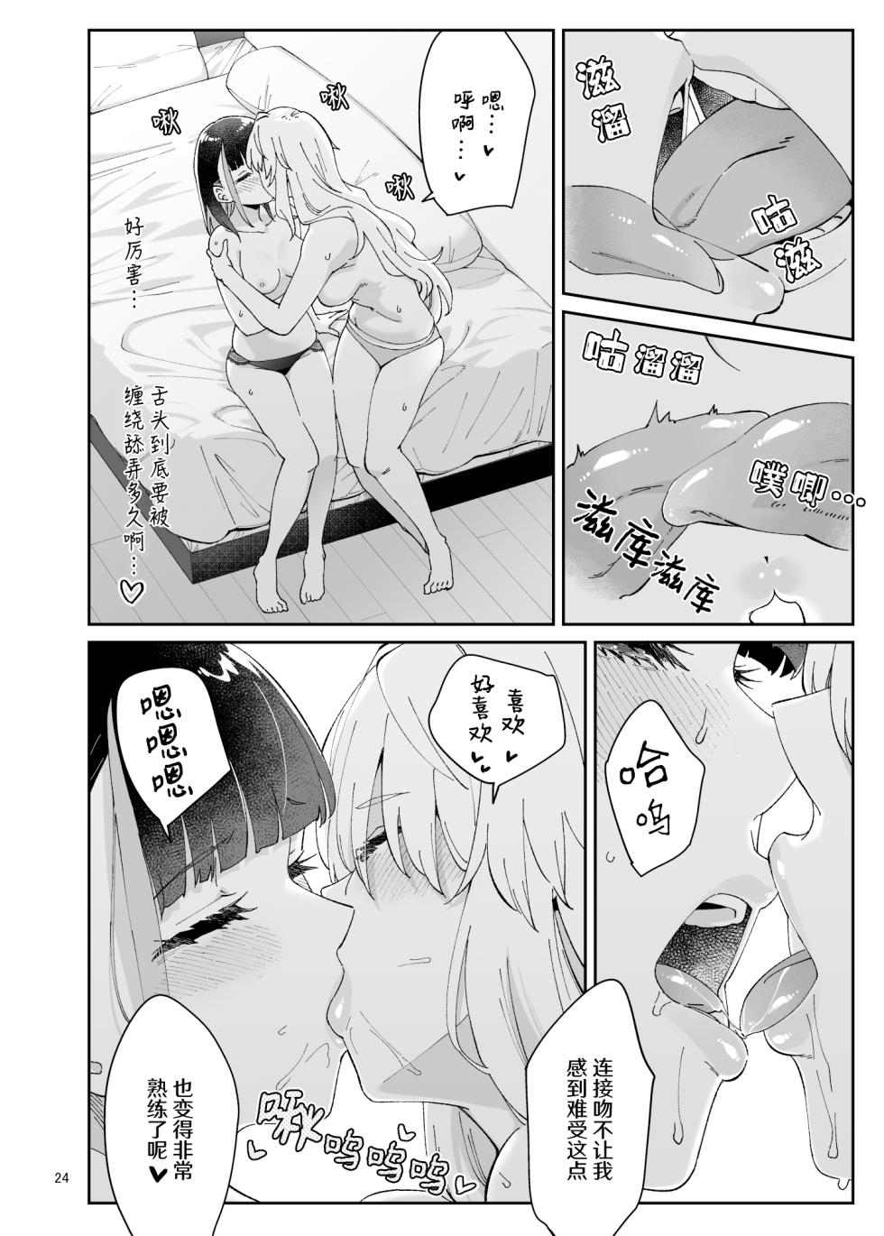 [Surface Tension (Orikuchi Hirata)] Kajitsu no Yurikago | 果实的摇篮 [Chinese] [冰柚汉化组] [Digital] - Page 24