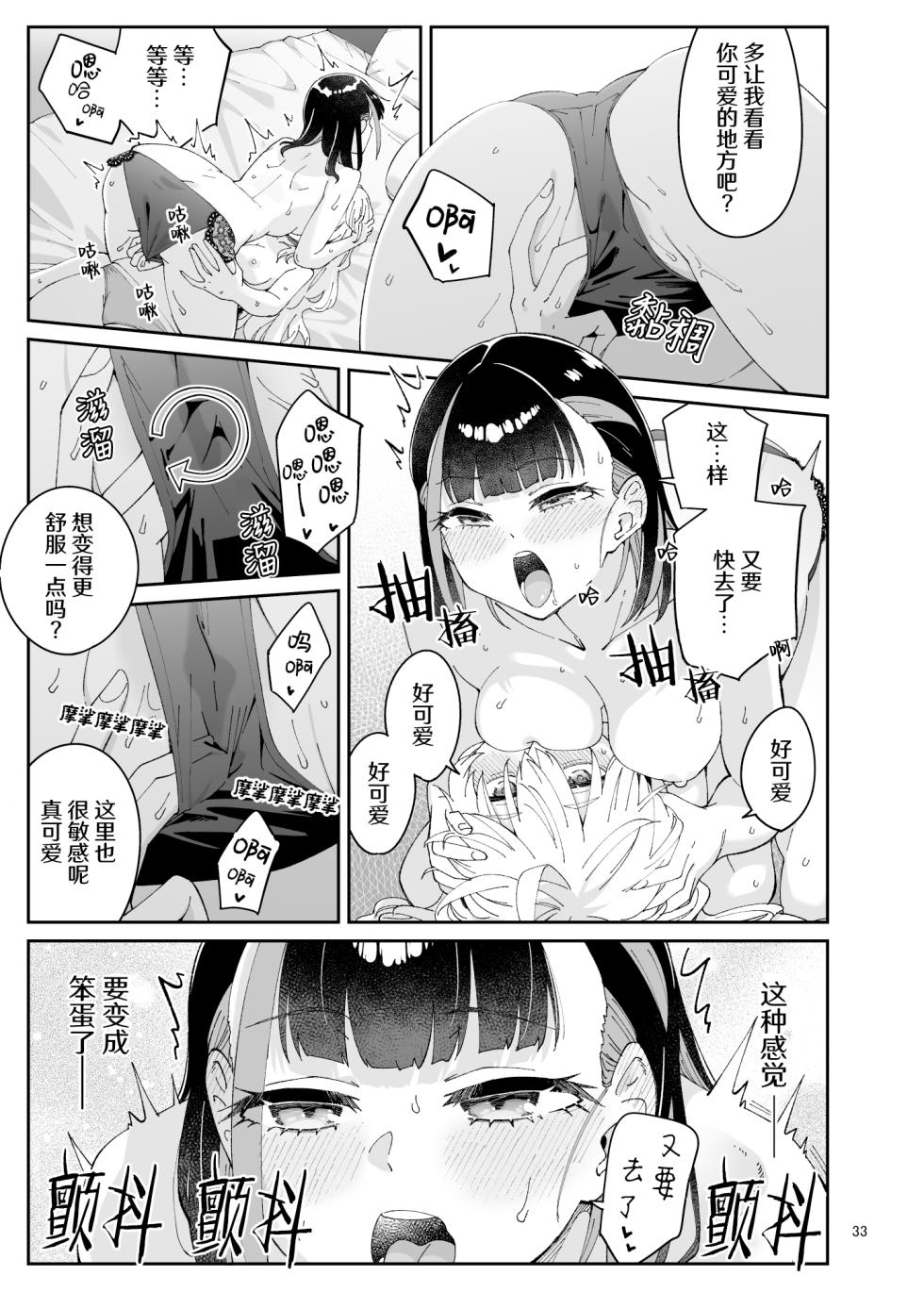 [Surface Tension (Orikuchi Hirata)] Kajitsu no Yurikago | 果实的摇篮 [Chinese] [冰柚汉化组] [Digital] - Page 33