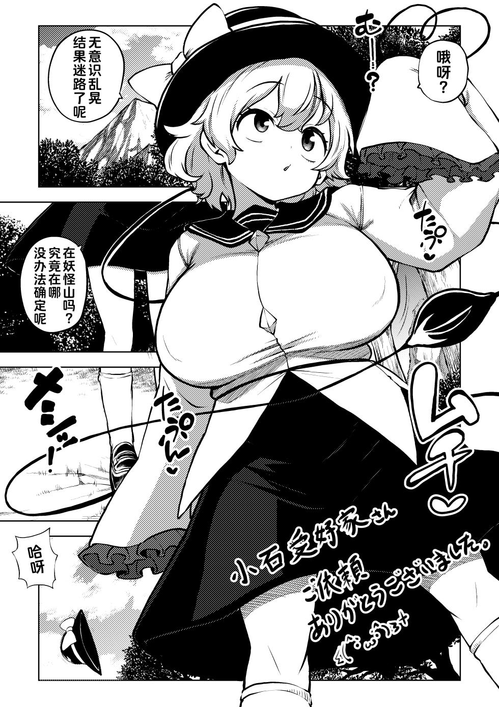 [Himajin no Izu] Koishi to Kankaku Shadan Ana (Touhou Project) [Chinese] - Page 2