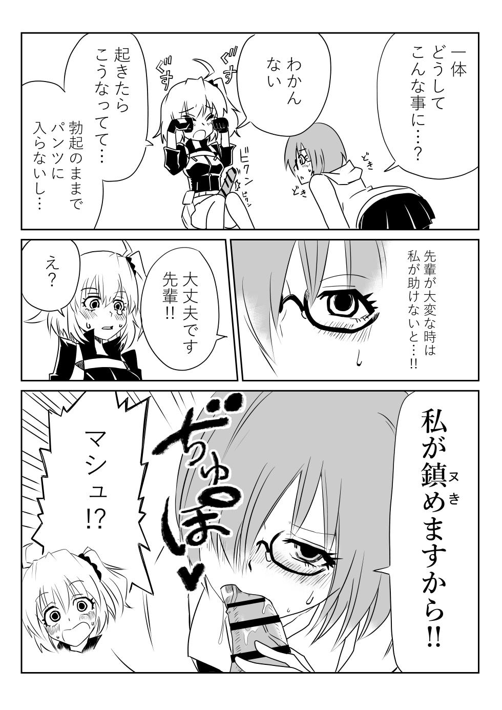 [京唄麻呂] ふたなりマスターとマシュ (Fate/Grand Order) - Page 2