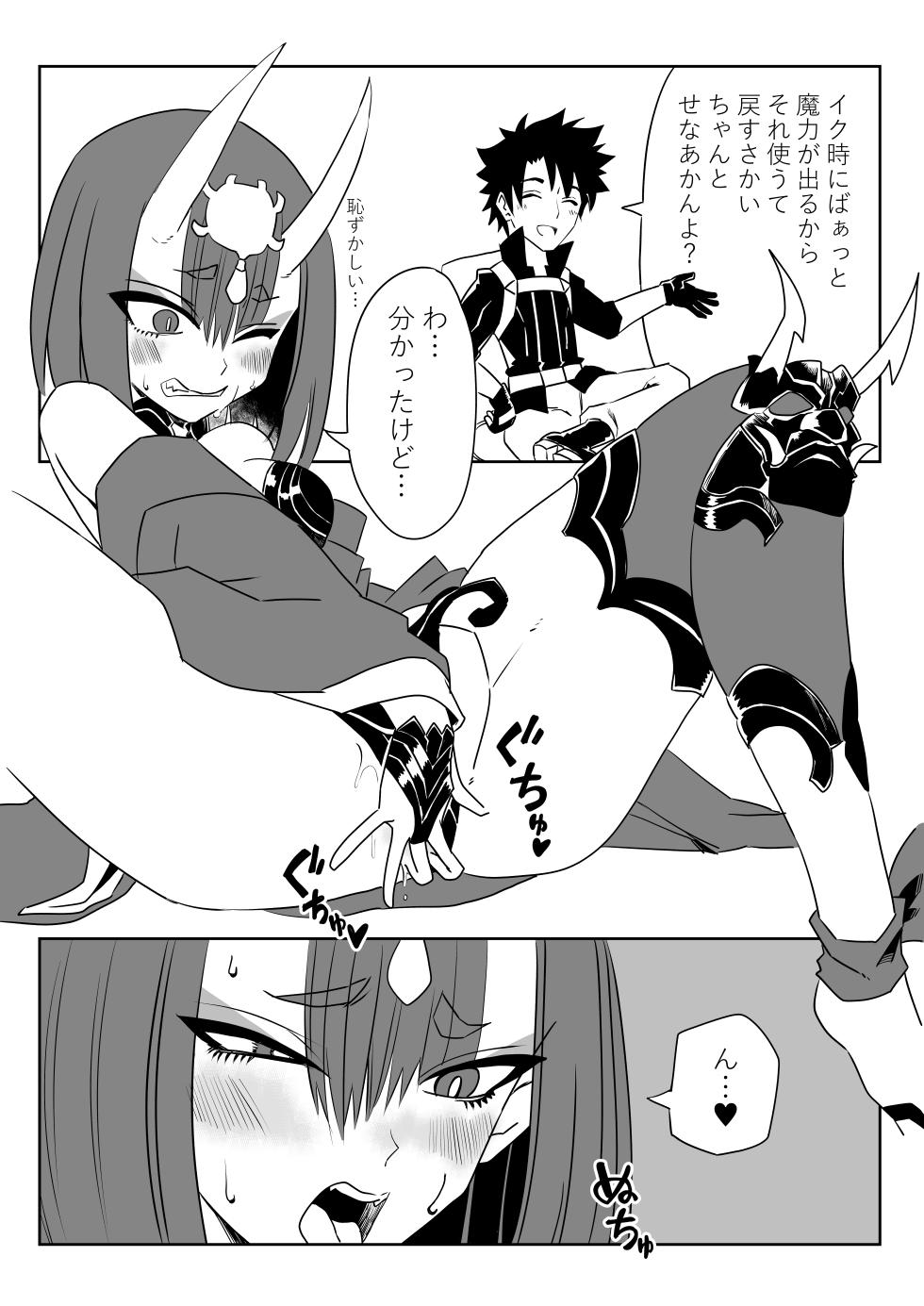 [京唄麻呂] 酒呑童子と入れ替わったマスターのひとりエッッ＋α (Fate/Grand Order) - Page 2