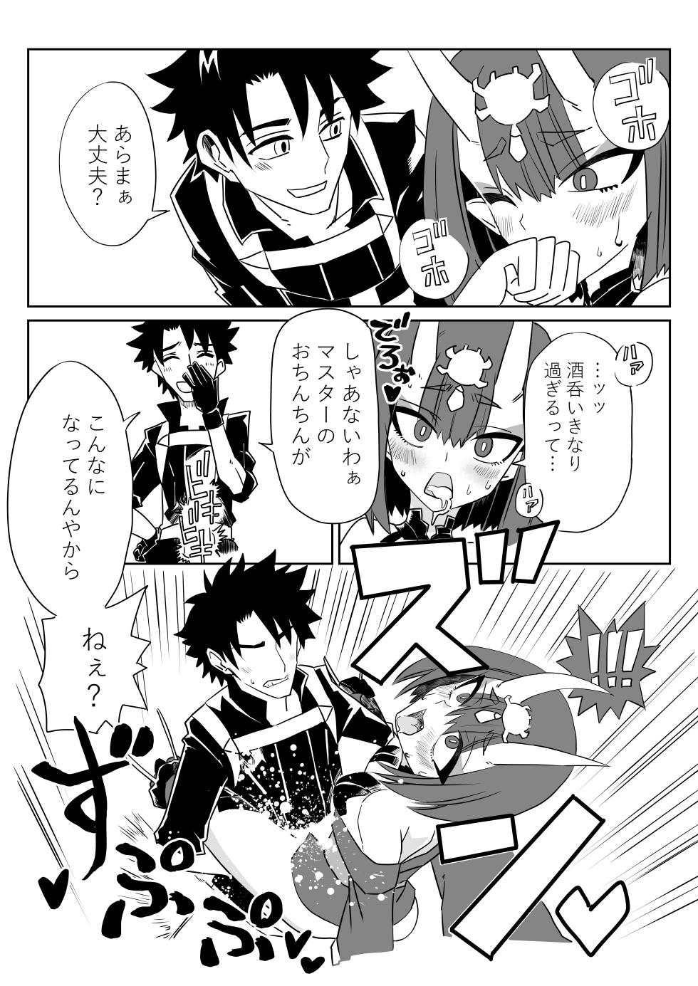 [京唄麻呂] 酒呑童子と入れ替わったマスターのひとりエッッ＋α (Fate/Grand Order) - Page 6