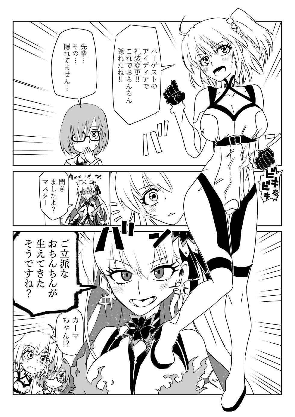 [京唄麻呂] ふたなりマスターとカーマちゃん (Fate/Grand Order) - Page 1