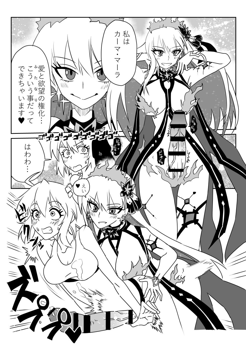 [京唄麻呂] ふたなりマスターとカーマちゃん (Fate/Grand Order) - Page 4