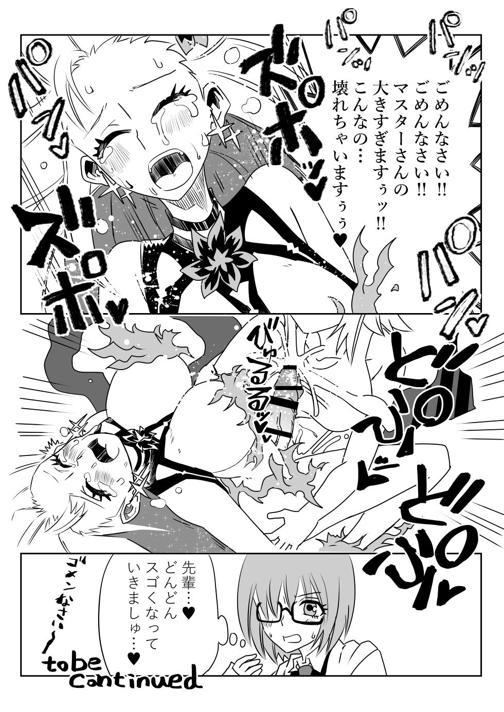 [京唄麻呂] ふたなりマスターとカーマちゃん (Fate/Grand Order) - Page 8