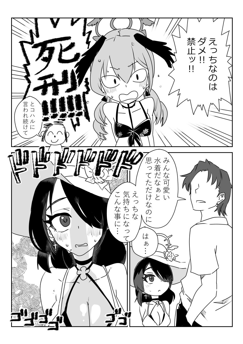 [京唄麻呂] ヒナタの水着はえっちすぎる禁止 (ブルーアーカイブ) - Page 1