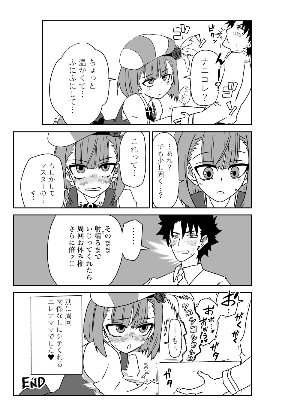 [京唄麻呂] Guess what is in the box ! (Fate/Grand Order) - Page 2
