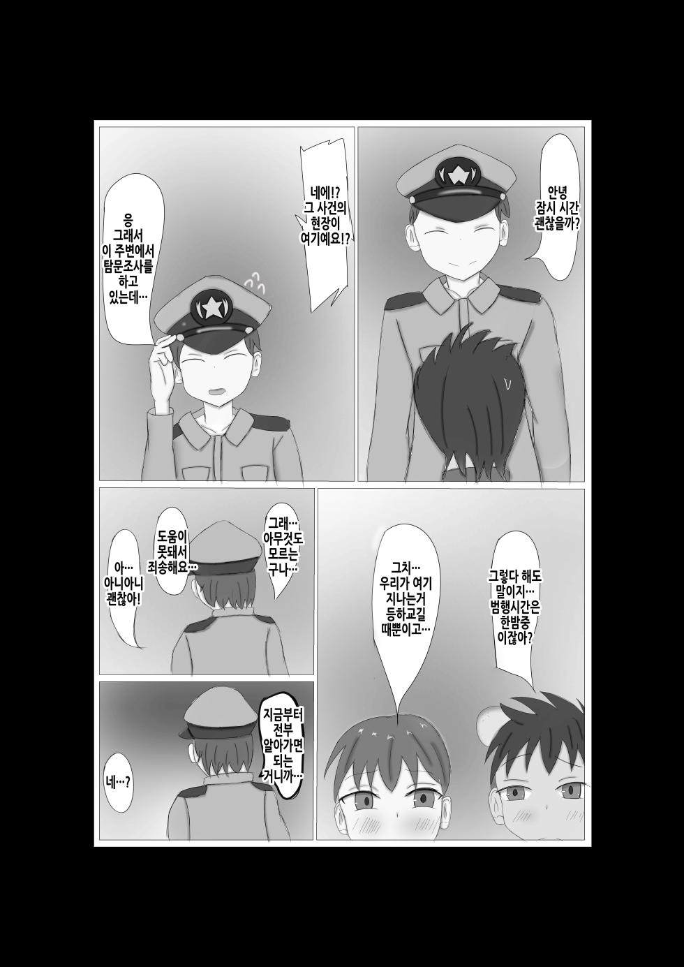 [sashimi no ue no himawari] kusuguri kaii | 간지럼 괴이 [Korean] - Page 9