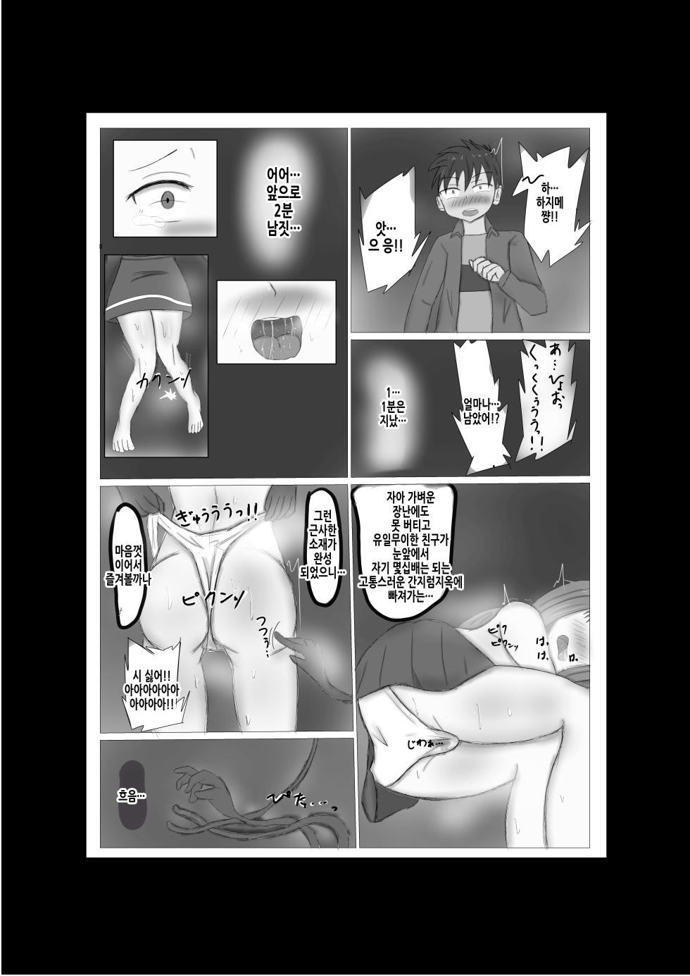 [sashimi no ue no himawari] kusuguri kaii | 간지럼 괴이 [Korean] - Page 22